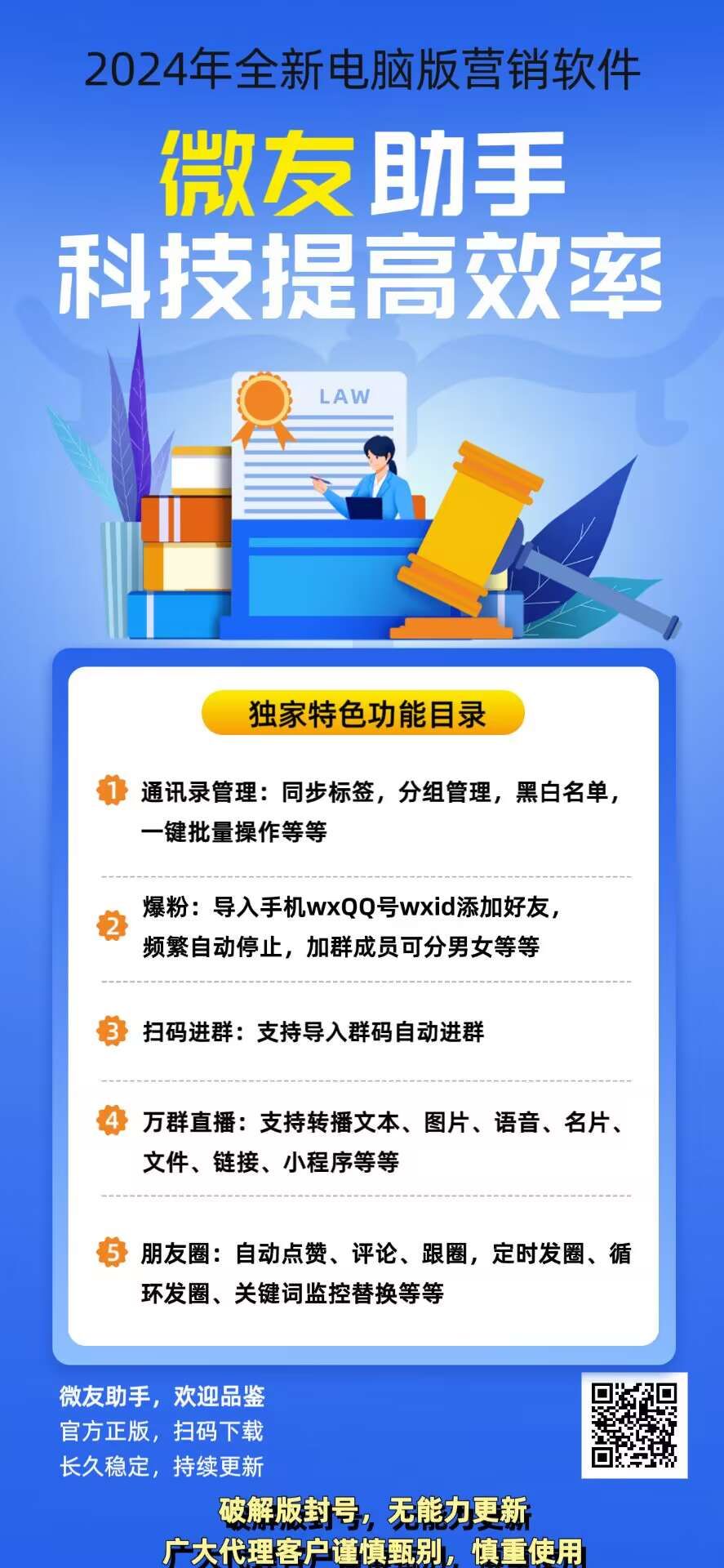 微友助手官网-微友助手激活码授权码